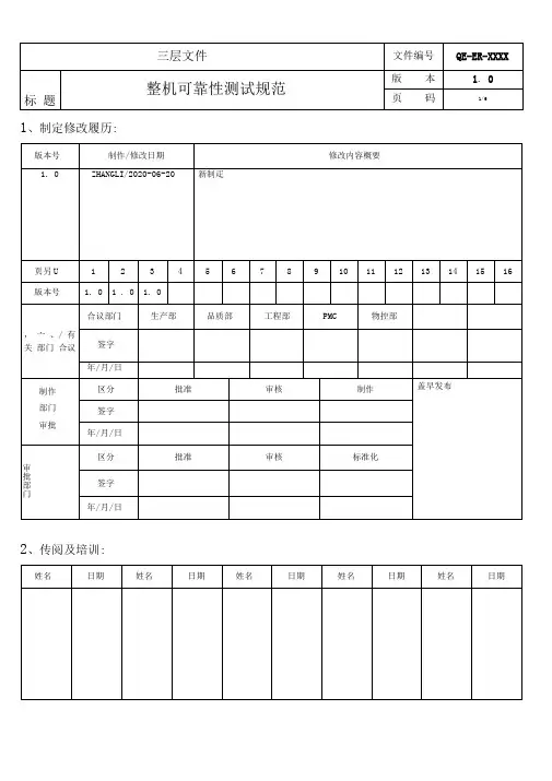 整机可靠性测试规范
