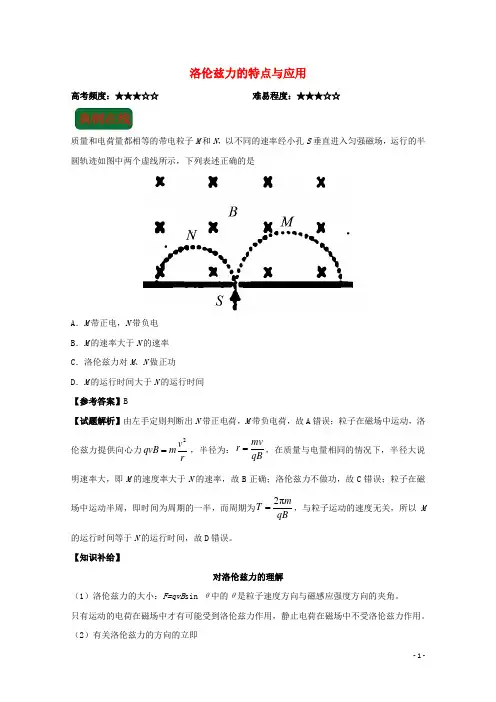 2018年高考物理洛伦兹力的特点与应用复习练习