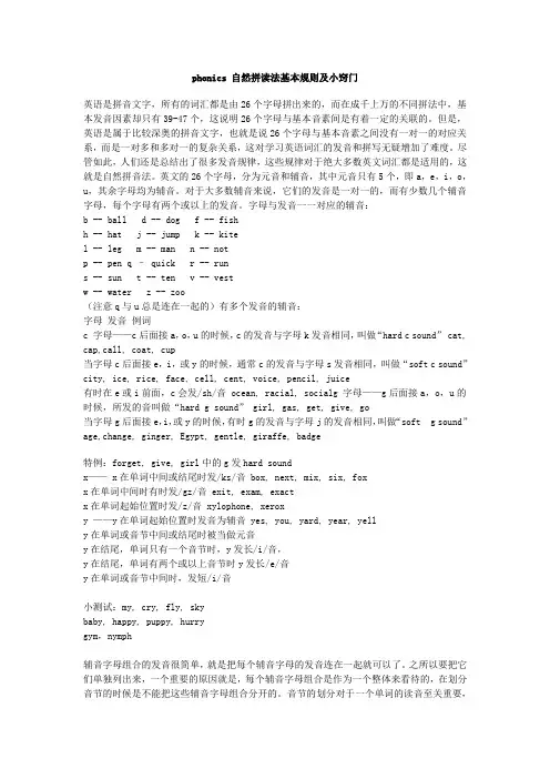 phonics_自然拼读法基本规则及小窍门