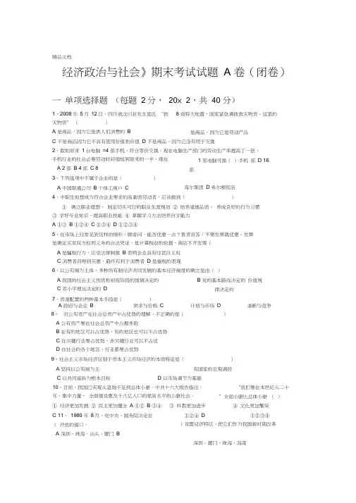 最新经济政治与社会期末试卷答案