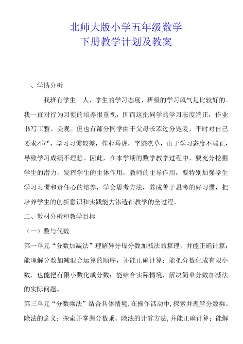 2018年新北师大版小学数学五年级下册数学全册教案表格式