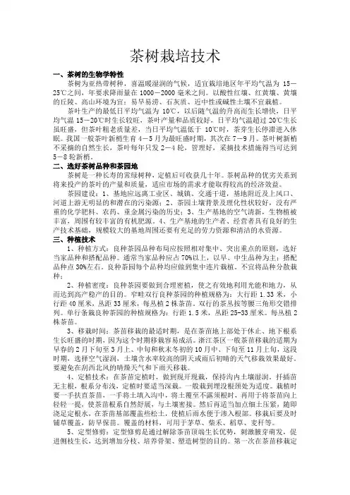 茶树栽培技术
