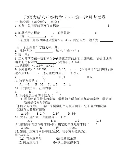 北师大版八年级数学(上)第一次月考试卷