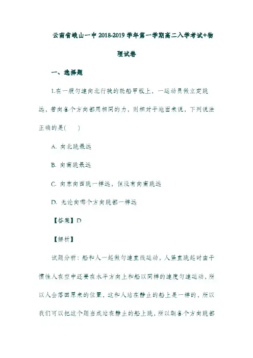 (云南省)峨山一中19学年高二物理上学期入学考试试题(含解析).doc