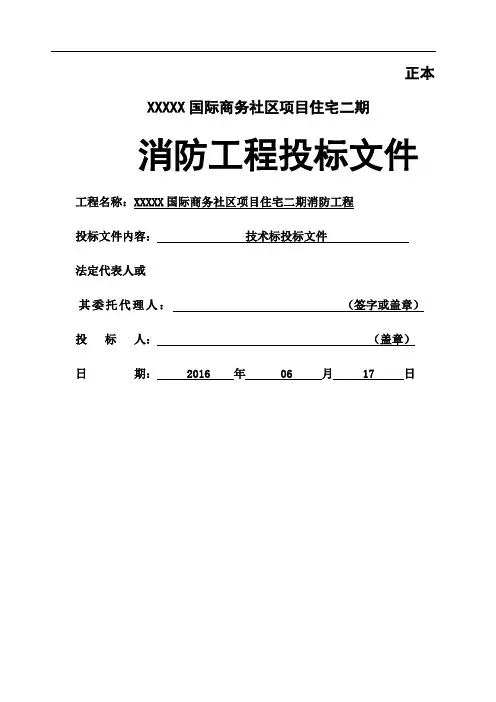 安装施工组织方案