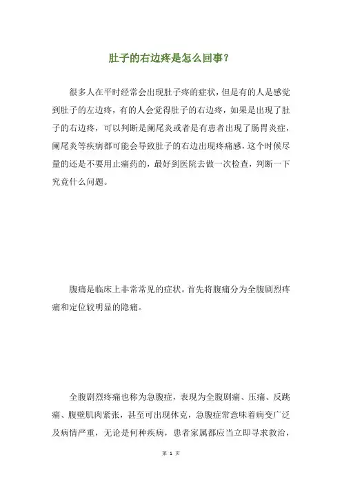 肚子的右边疼是怎么回事？