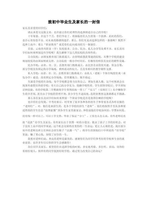 致初中毕业生及家长的一封信