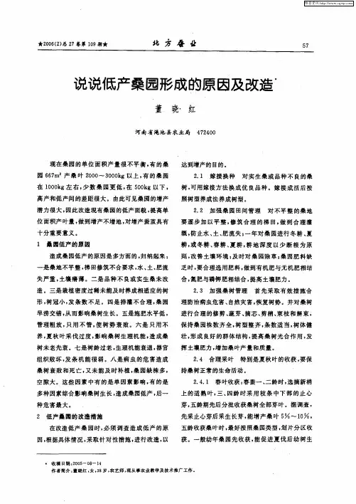 说说低产桑园形成的原因及改造