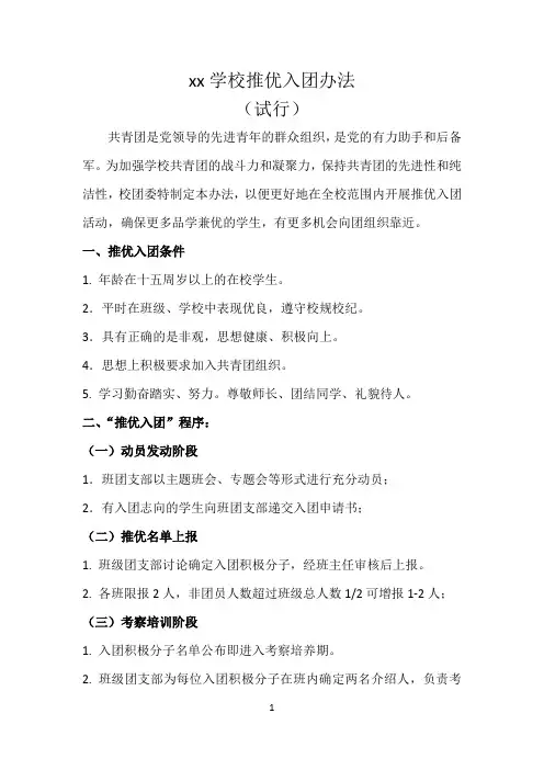 推优入团方案