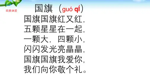 《升国旗》课件