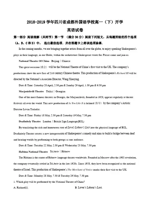 四川省成都外国语学校2018-2019学年高一下学期开学考试英语试题(解析版)