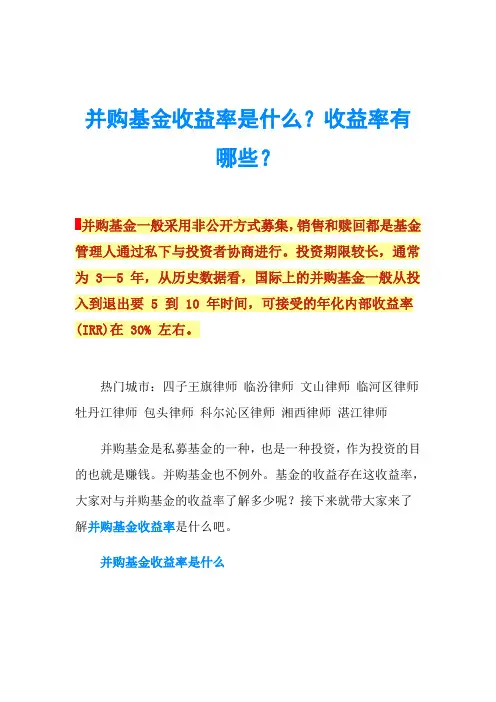 并购基金收益率是什么？收益率有哪些？