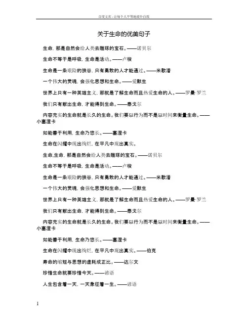 关于生命的优美句子