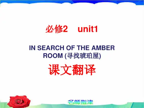 人教版必修2 unit1 Reading课文翻译