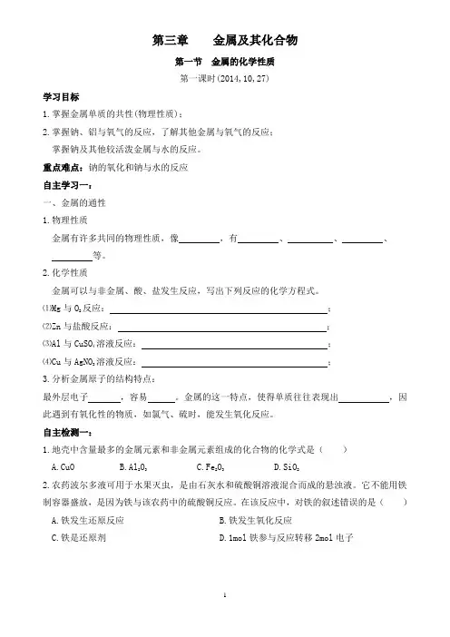 必修一第三章第一节金属的化学性质第一课时
