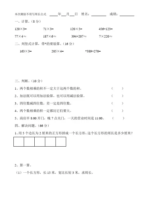 长方形、正方形周长应用题