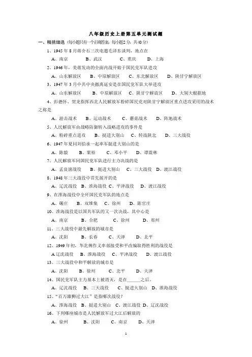 八年级历史上册第五单元测试题