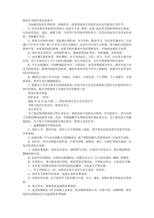 家长陪读责任书