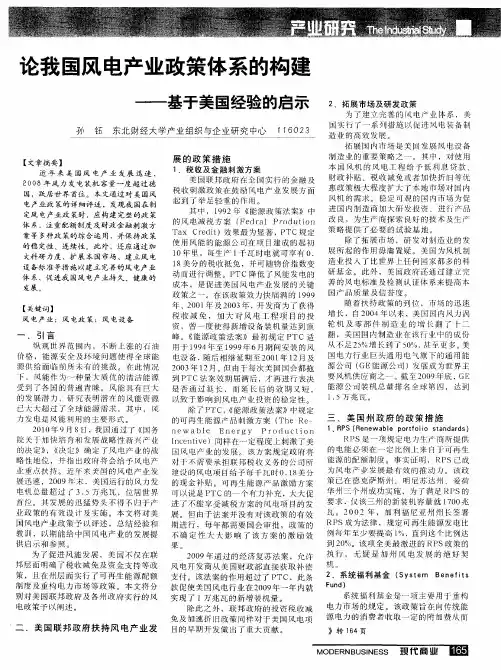 论我国风电产业政策体系的构建——基于美国经验的启示