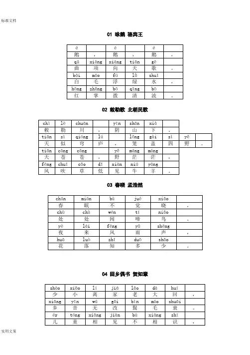 小学古诗拼音版