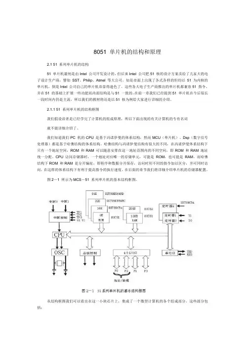 8051 单片机的结构和原理