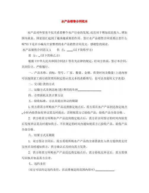 水产品销售合同范本