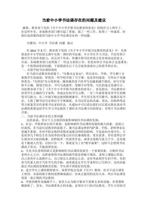 当前中小学书法课存在的问题及建议