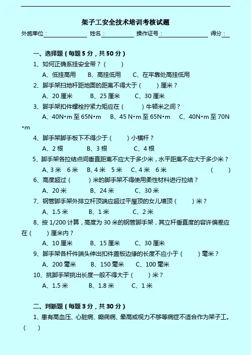 架子工培训考核试题