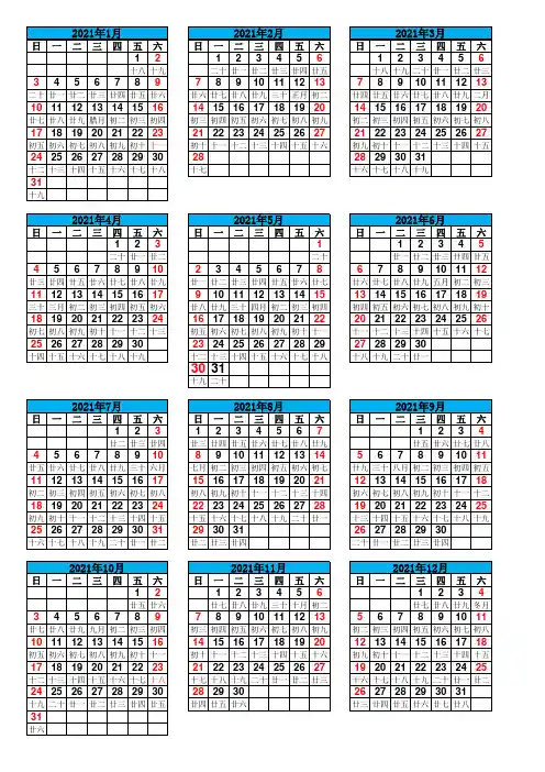 2021年日历表(超清晰,A4打印标准版)