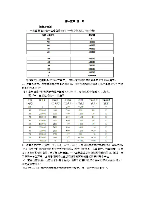 微观经济学第十五章垄断