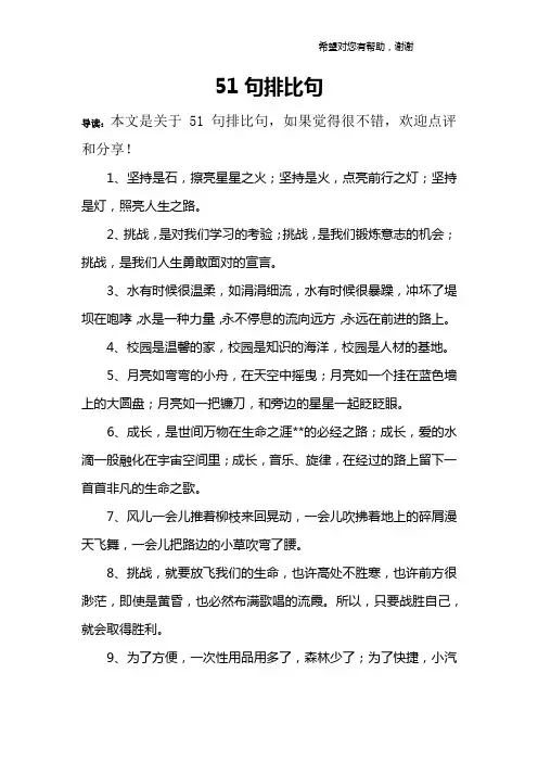 51句排比句
