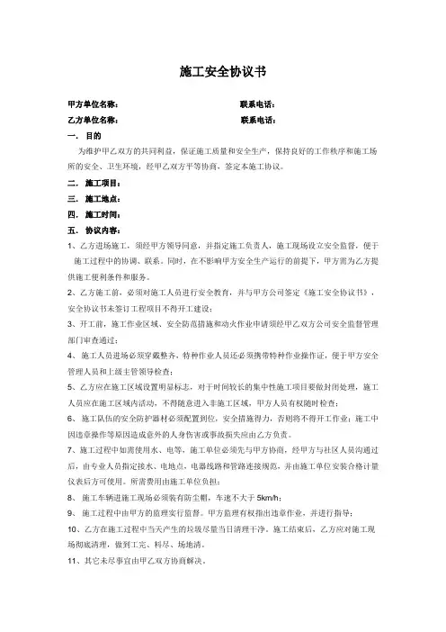 施工安全协议书 2