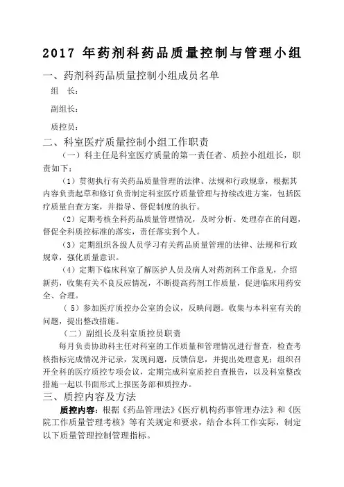 药剂科药品质量控制与安全小组
