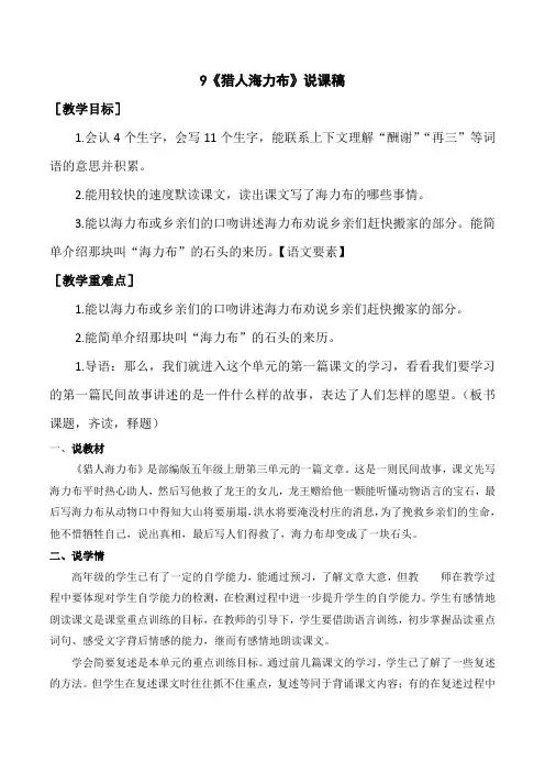 统编版五年级语文上册-猎人海力布说课稿