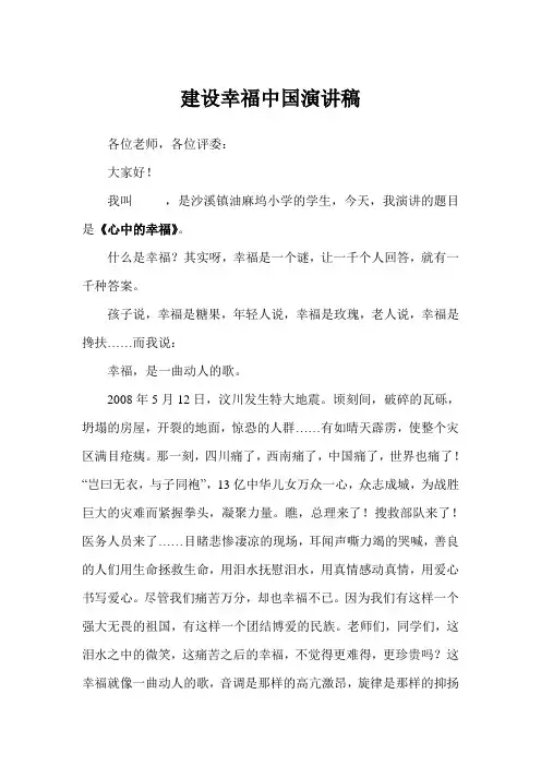 建设幸福中国——演讲稿