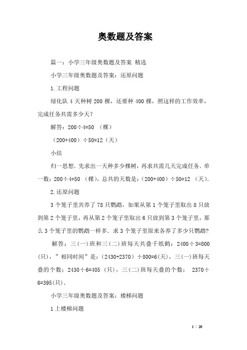 奥数题及答案