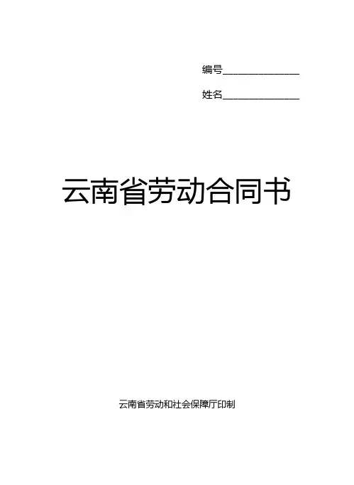 云南省劳动合同书