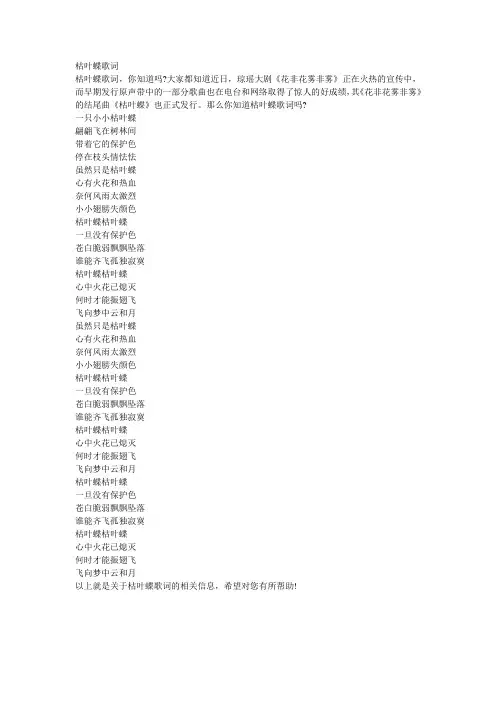 枯叶蝶歌词