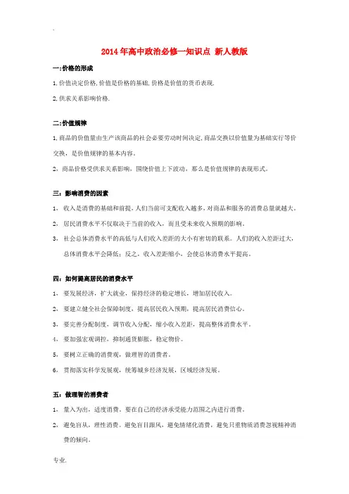 2014年高中政治必修一知识点 新人教版