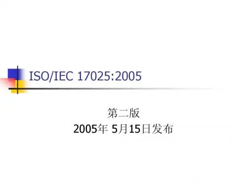ISO-IEC 17025 2005 第二版