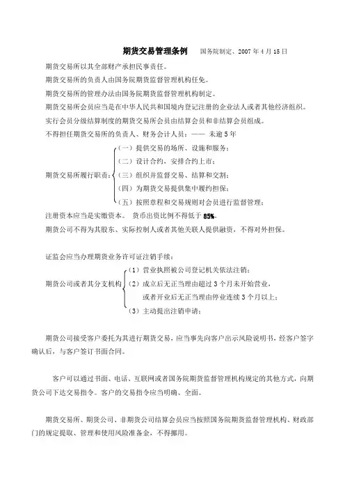 2016期货从业《期货法律法规汇编》笔记