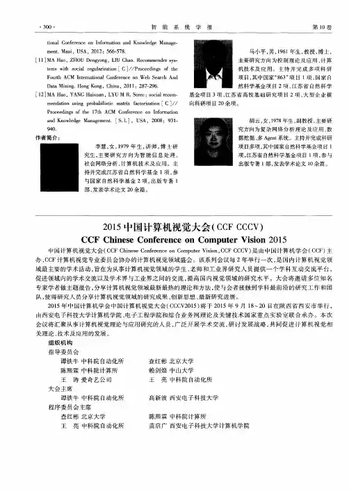 2015中国计算机视觉大会(CCF CCCV)