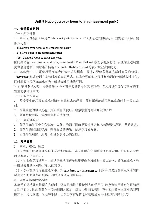 八年级英语下Unit 9任务型设计教案新目标