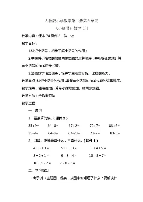 《小括号》教学设计