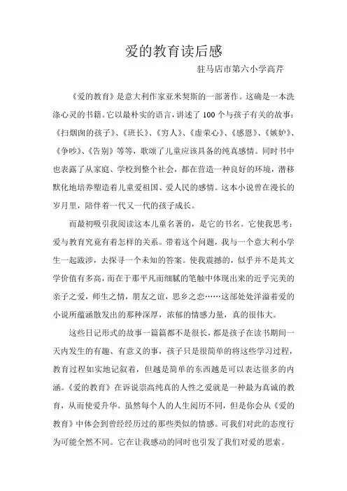 爱的教育读后感