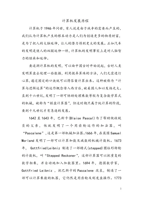 计算机发展历程