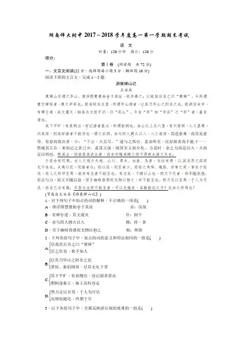 (审核版)湖南省2017-2018学年高一上学期期末考试语文试题 Word版含答案