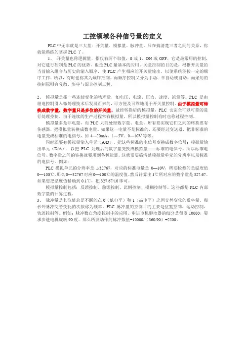 工控领域各种信号量
