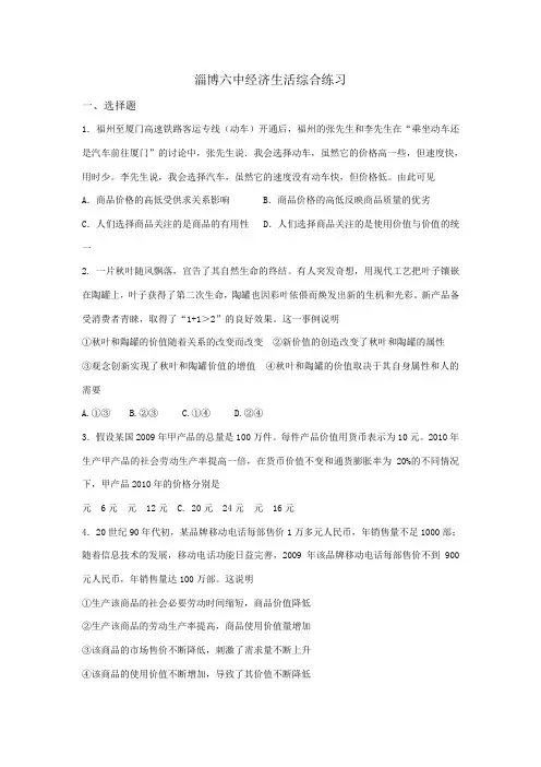 经济生活综合练习题