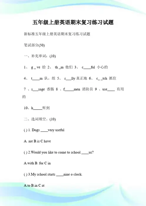 五年级上册英语期末复习练习试题.doc